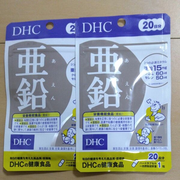 DHCサプリメント　亜鉛20日分×2袋 