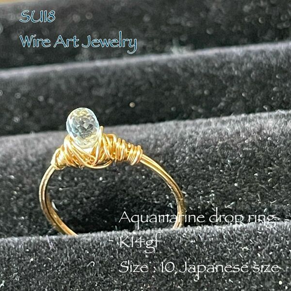 SUI8 Beautiful Aquamarine drop ring K14gf アクアマリンのリング　K14gf 3月誕生石