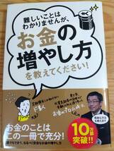 難しいことはわかりませんが、お金の増やし方を教えてください!_画像1