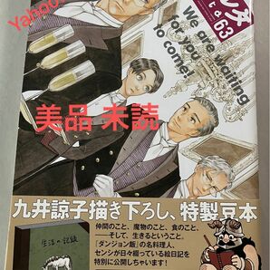 ダンジョン飯 センシ 生活の記録 綴じ込み豆本 ハルタ 九井諒子 豆本 2019 volume 63 未読 帯付き 新品