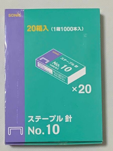 ホッチキスの芯10号タイプ ステープル10号針1000本入×20箱セット