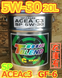 弊社に在庫あり ミカドオイルACEA C3/ SP　5W-30 20L 100％化学 クリーンディーゼル/ガソリン兼用 ベンツ BMW アウディ　ポルシェ VW p66