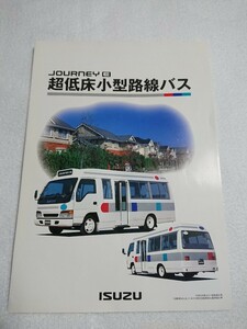 いすゞ JOURNEY 超低床小型路線バス カタログ パンフレット ISUZU