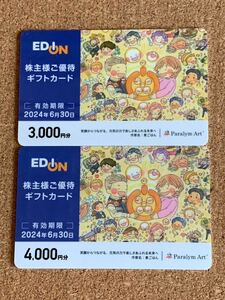 エディオン EDION 株主優待 7000円分