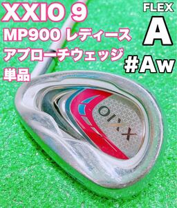 ☆大人気 XXIO ゼクシオ レディース☆③ #Awアプローチウェッジ 単品 MP900 FLEX A 9代目 ピンク A バラ 即決 ゴルフクラブ 女性用 ナイン