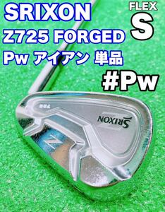 ★SRIXON 名器★Pw アイアン 単品 スリクソン Z725 FORGED N.S.PRO 980GH DST FLEX S バラ 単体 Z 725 松山英樹 ピッチングウェッジ P 