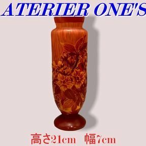 ☆【証明書】大　 エミール・ガレ 花瓶　花器　 技法　カメオ彫り　被せガラス F2339高さ　21cm