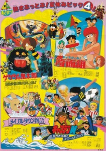 アニメ映画チラシ　東映まんがまつり’８６夏　キャプテン翼 世界大決戦!! Jr.ワールドカップ　ゲゲゲの鬼太郎　ハイスクール奇面組　他