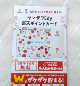 新規配布　楽天ポイントカード　ヤマザワ　Edy楽天ポイントカード