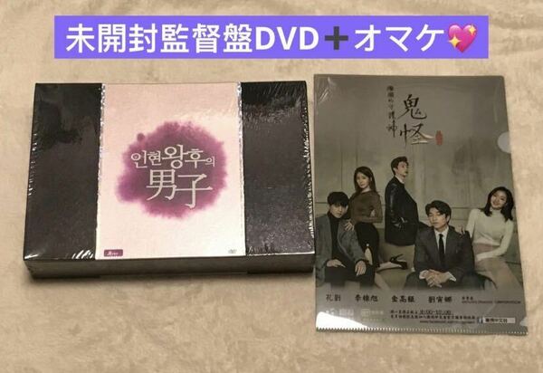 韓国ドラマ　韓国盤　イニョン王妃の男 DVD 監督盤　公式グッズ