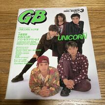 GB ギターブック 1990年3月号付録無し UNICORN プリプリ 徳永英明 BUCK-TICK 櫻井敦司 佐野元春 THE ALFEE B'z ドリカム TMN 大江千里_画像1