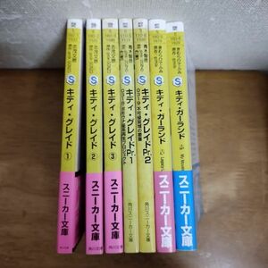 即決/キディ・グレイド/全3+2+2巻/志茂文彦/スニーカー文庫