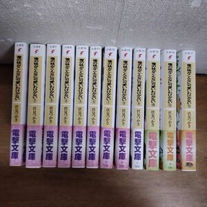 即決/俺の妹がこんなに可愛いわけがない/全12巻/伏見つかさ/電撃文庫