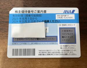 コード通知 ANA株主優待券 1枚 2024年5月31日搭乗まで有効　ANA 全日空 株主優待