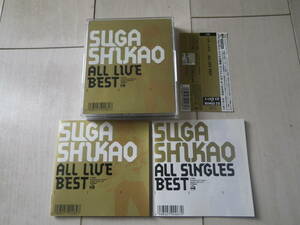 2CD + DVD スガシカオ SUGA SHIKAO ベスト盤 BEST ライブベストアルバム ALL LIVE BEST 午後のパレード 春夏秋冬 夜空ノムコウ