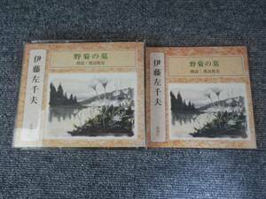 CD2枚組 朗読CD 伊藤左千夫 野菊の墓 朗読 渡辺篤史 日本文学 名作 小説 新潮社