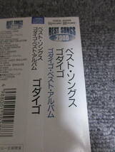 CD ゴダイゴ ベスト盤 BEST 音楽アルバム ビューティフル・ネーム ガンダーラ 銀河鉄道999 ポートピア モンキー・マジック 他 14曲_画像2