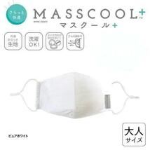 5枚　冷感マスク　布マスク　白　大人　MASSCOOL+　洗濯可能　綿100%_画像2