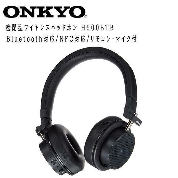 ONKYO 密閉型ワイヤレスヘッドホン Bluetooth対応　H500BTB