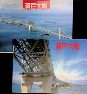 瀬戸大橋記念切手　切手帳　郵政省　未使用 60円切手　合計16枚　額面960円　YB240309S1