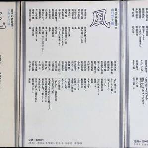 3冊セット 日本の名随筆 1宇野千代編 2山口誓子編 3水上勉編 作品社 1988年5月 YA240314M1の画像2