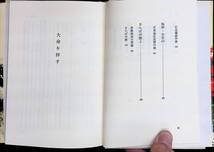 中支戦線を征く　ある中隊長の手記　久米滋三　無名戦士の記録シリーズ　旺史社　1986年5月　UA240304M1_画像4