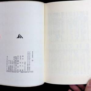 3冊セット 日本の名随筆 1宇野千代編 2山口誓子編 3水上勉編 作品社 1988年5月 YA240314M1の画像5