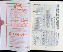 高知縣人　月刊全国高知県人連絡誌　1990・39巻第7号 高知県人社　1990年7月　UA240311M1_画像3