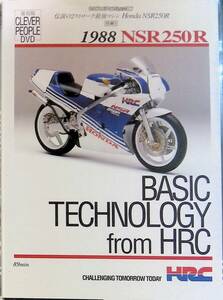 DVD　1988 Honda NSR250R BASIC TECHNOLOGY from HRC 伝説の2ストローク最強マシン　UA240307S1