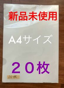 【送料無料】クリアファイル 新品未使用20枚 透明 