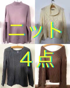 ニット セーター まとめ セット GAP ギャップ FCUK フレンチコネクション GU ジーユー EASTBOY イーストボーイ