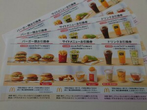 即発送マクドナルド 3枚セットです。バーガー類引換券×3サイドメニュー引換券×3ドリンク引換券×3有効期限2024年3月31日迄。すぐに発送