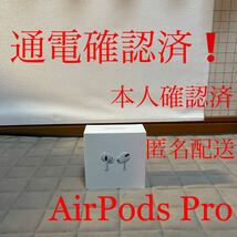 通電確認済！　AirPods Pro 第1世代　MWP22J/A Apple アップル　ワイヤレスイヤホン Bluetooth 純正　清掃済　イヤホン　ジャンク　箱付　_画像1