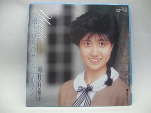 【EP】　岡村有希子／雨あがりのサンジェルマン　1984．