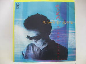 【EP】　井上陽水／リバーサイド・ホテル　1982．「ニューヨーク恋物語・田村正和」