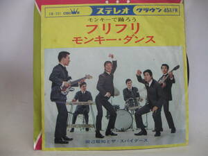 【EP】　田辺昭知とスパイダース／フリフリ～モンキーで踊ろう　1965．
