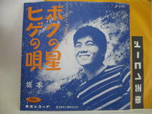【EP】　坂本　九／ボクの星　1962．赤盤「九ちゃん音頭」山田洋次_画像1
