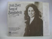 【EP】　ジョーン・バエズ／バングラデシュの歌　1972．_画像1
