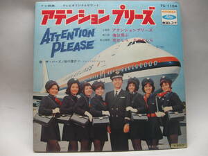 【EP】　アテンションプリーズ／ザ・バーズ　1970．日本航空