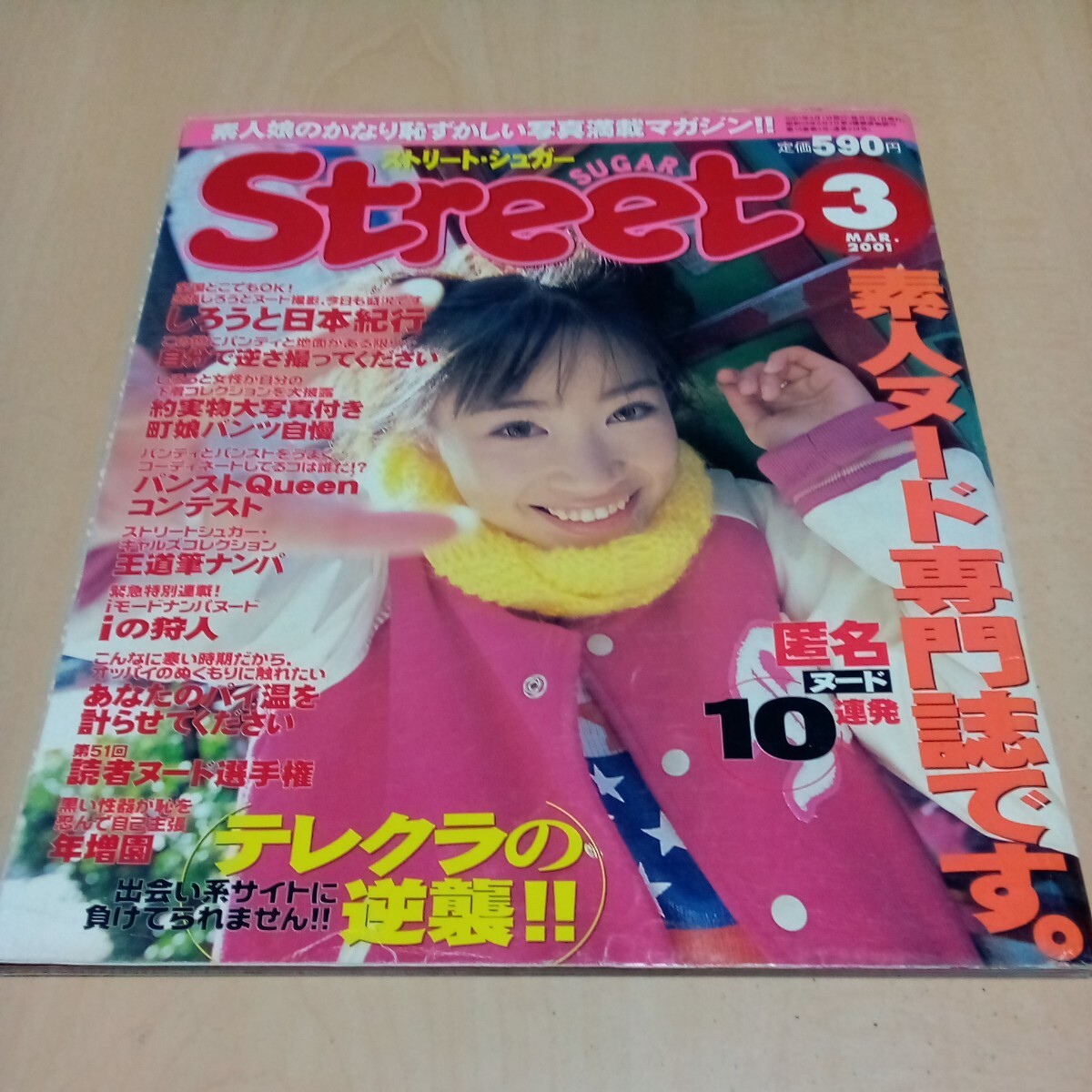 ストリートシュガー ２００５年 １月～１１月号 セット ストリートシュガー 2005年 1月～11月号 セット Yahoo