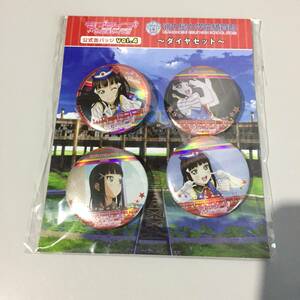 ★未開封 ラブライブ サンシャイン 黒澤ダイヤセット 公式缶バッジ vol.4 浦の星女学院購買部グッズ　【24/0302/0