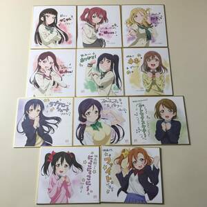 ★ラブライブ + サンシャイン ミニ色紙 まとめセット 入場者プレゼント ②