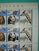 『動物園100年』【未使用記念切手】60円20枚シート_画像3