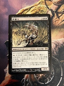 MTG　骨齧り　日本語版　3枚まで