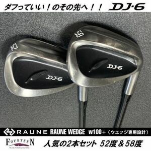 【RAUNE装着 Black Edition】DJ-6 52° 58° 2本セット ウェッジ専用シャフト ラウネw100（S）／人気のブラックエディション52度 58度2本組