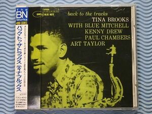 [国内盤]ティナ・ブルックス「バック・トゥ・ザ・トラックス/Back To The Tracks」リマスター/ブルーノート/Blue Note/名盤