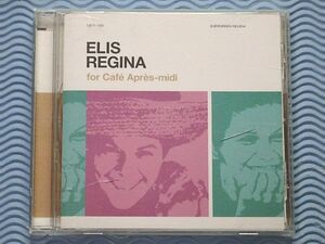 [廃盤]エリス・レジーナ・フォー・カフェ・アプレミディ/ERIS REGINA for Cafe Apres-midi/全28曲収録/橋本徹/ベスト盤