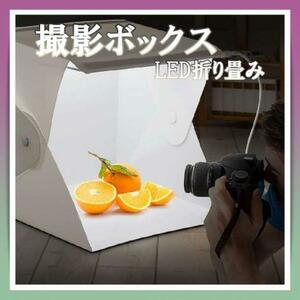 LED folding photographing box assembly type color background attaching flima exhibition LED