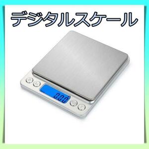 デジタルスケール 計り キッチン 電子秤 クッキングスケール 0.1g-3kg