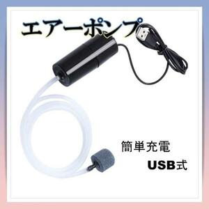  air pump aquarium aquarium oxygen Stone air ration USB fishing 